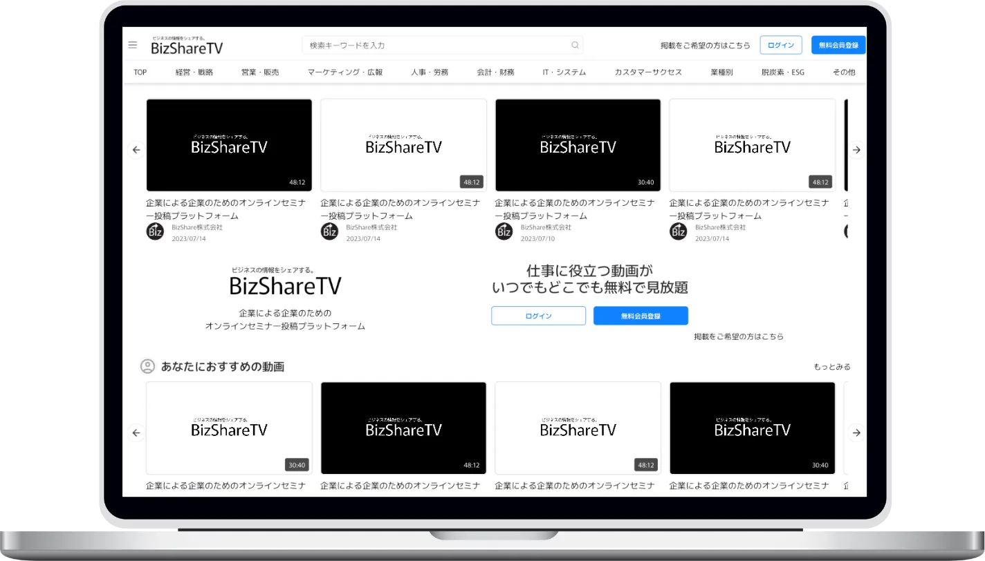 BizShareTVのトップページ