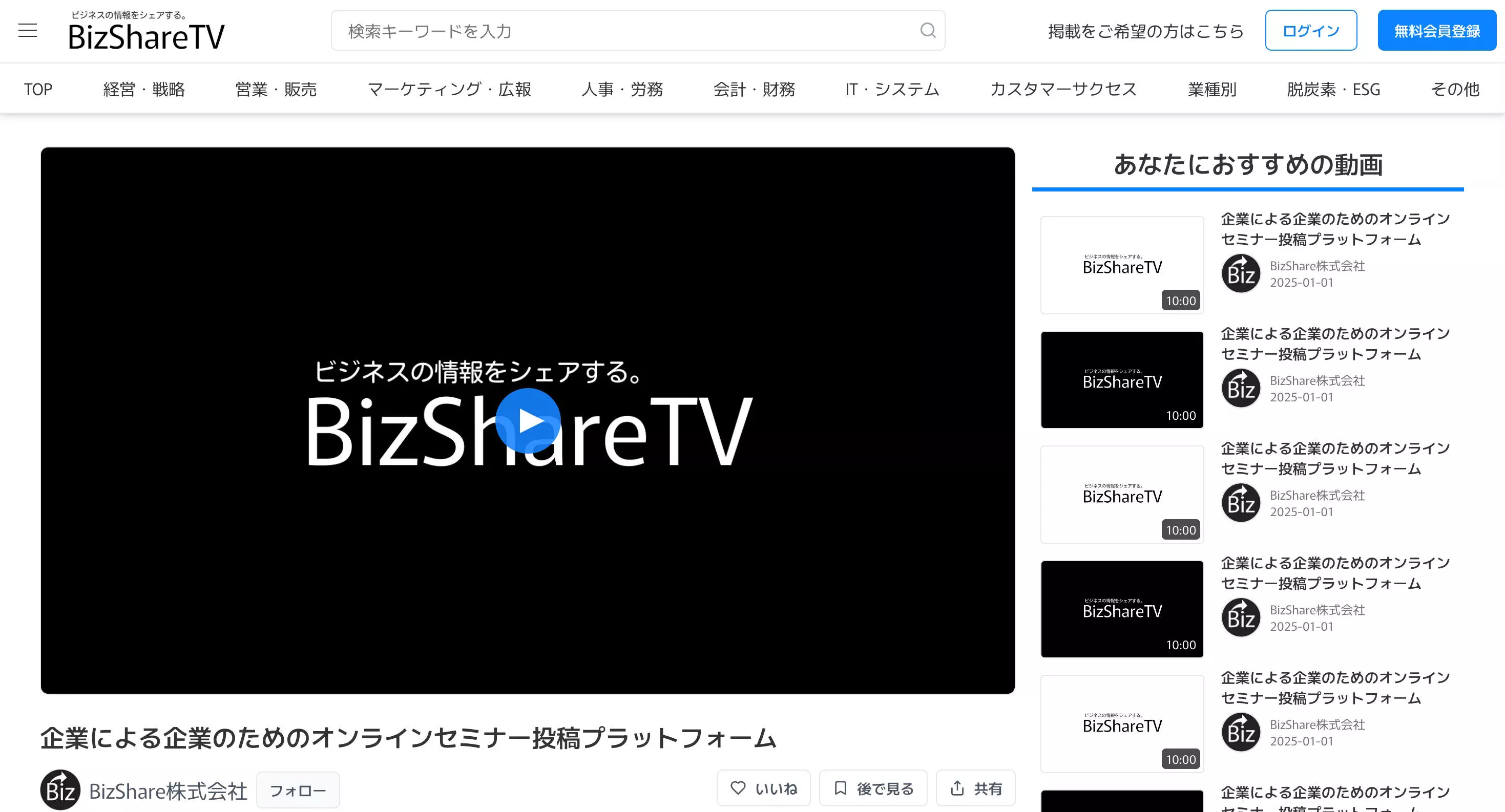 BizShareTVプラットフォームホーム画面